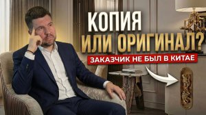 Заказчик ни разу не был в Китае. Честный результат