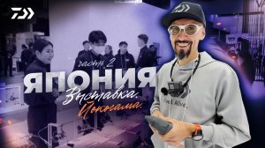 Выставка в Японии x Йокогама #2