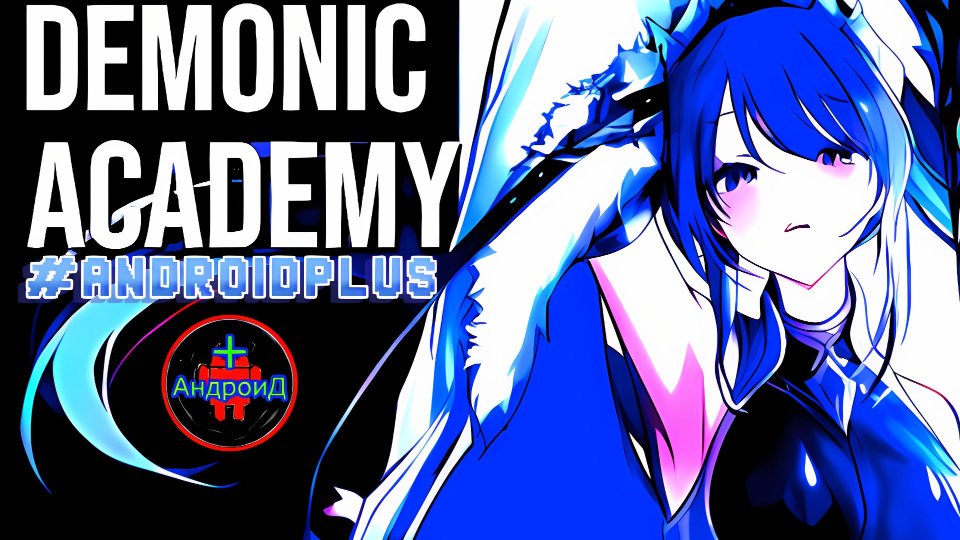 #DemonicAcademy Игра Для Android🔘🔵🔴 🅰🅽🅳🆁🅾🅸🅳🅿🅻🆄🆂👹#Демоническая Академия