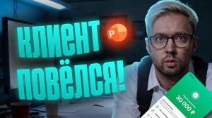 Притворился новичком в дизайне и сделал треш презентацию за 30 тысяч рублей