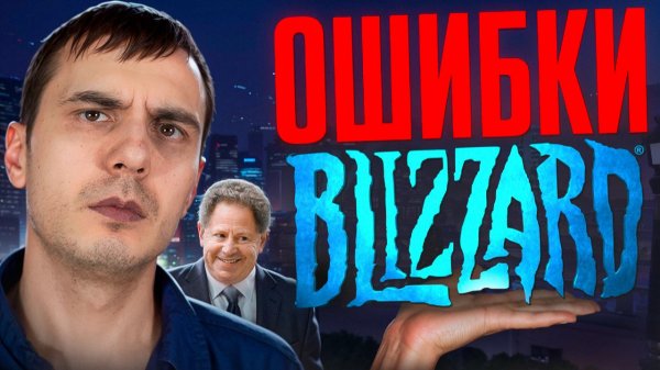 Blizzard