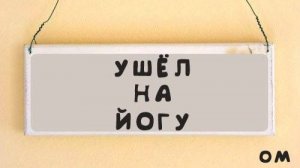 Йога-разминка «От стоп до спины: 20-минутный комплекс для позвоночника»