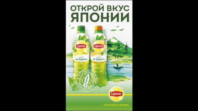 HTML-баннер напитка Lipton