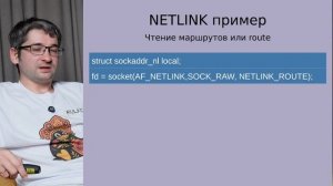 RULKC Talks: Арсений Краснов — Пара слов о NETLINK