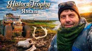 Путешествие на Край Земли (Часть 1/2)