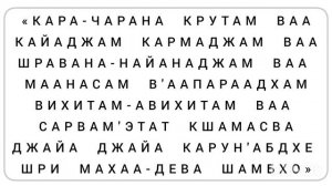 Молитва к Шри Шиве, которую Шри Матаджи советовала произносить каждый вечер перед сном.