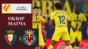 Осасуна - Вильярреал обзор матча