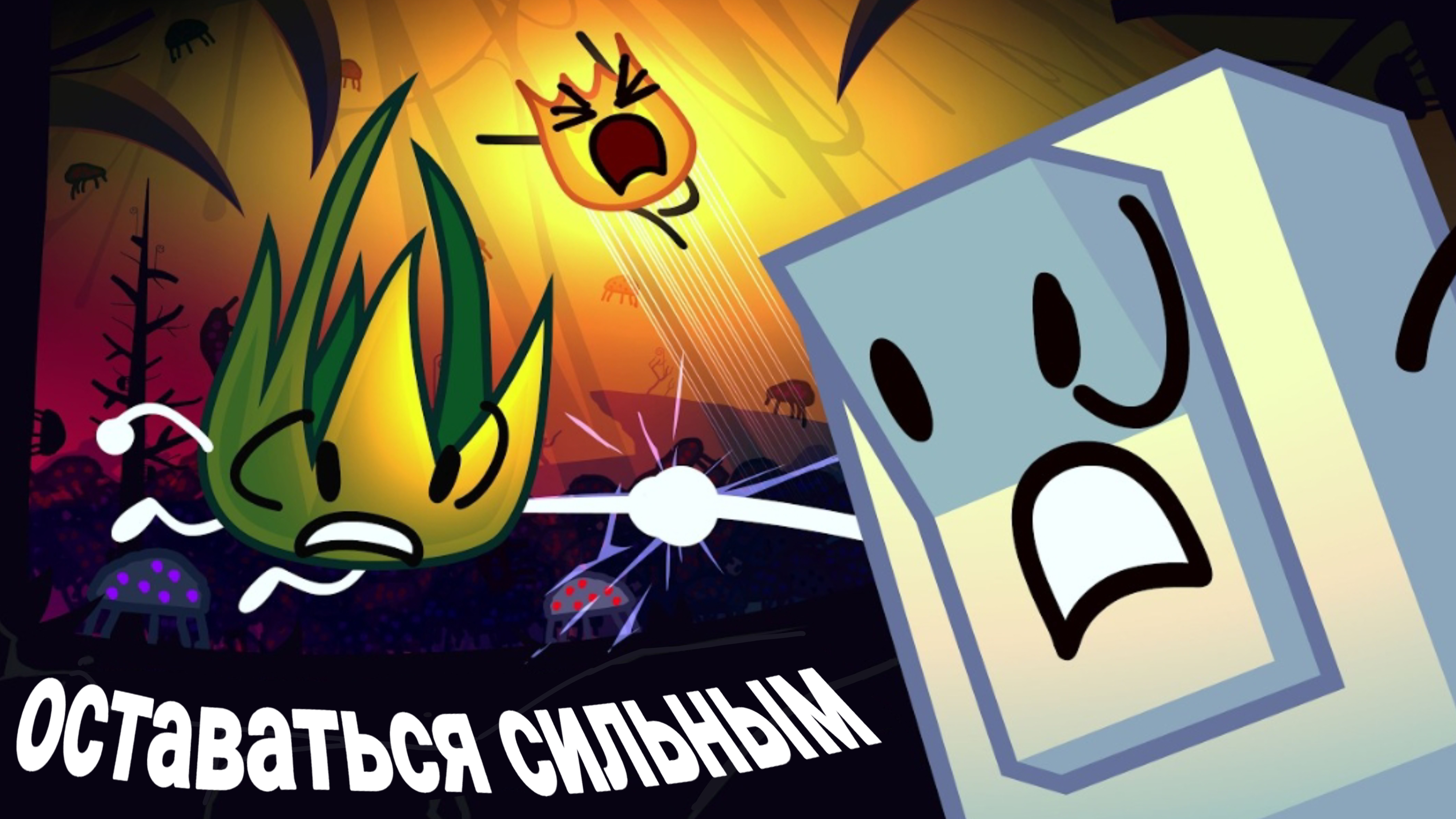 БЗОМ:TPOT 21: Кошмар инсектофоба 6 смотреть онлайн