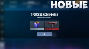 НОВЫЕ РАБОЧИЕ ПРОМОКОДЫ В STANDOFF 2 0.37.0 ПРОМОКОД В СТАНДОФФ 2