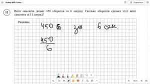 2-й разбор варианта ВПР по математике 5-й класс