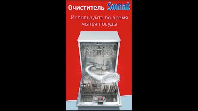 HTML-баннер очистителя Somat