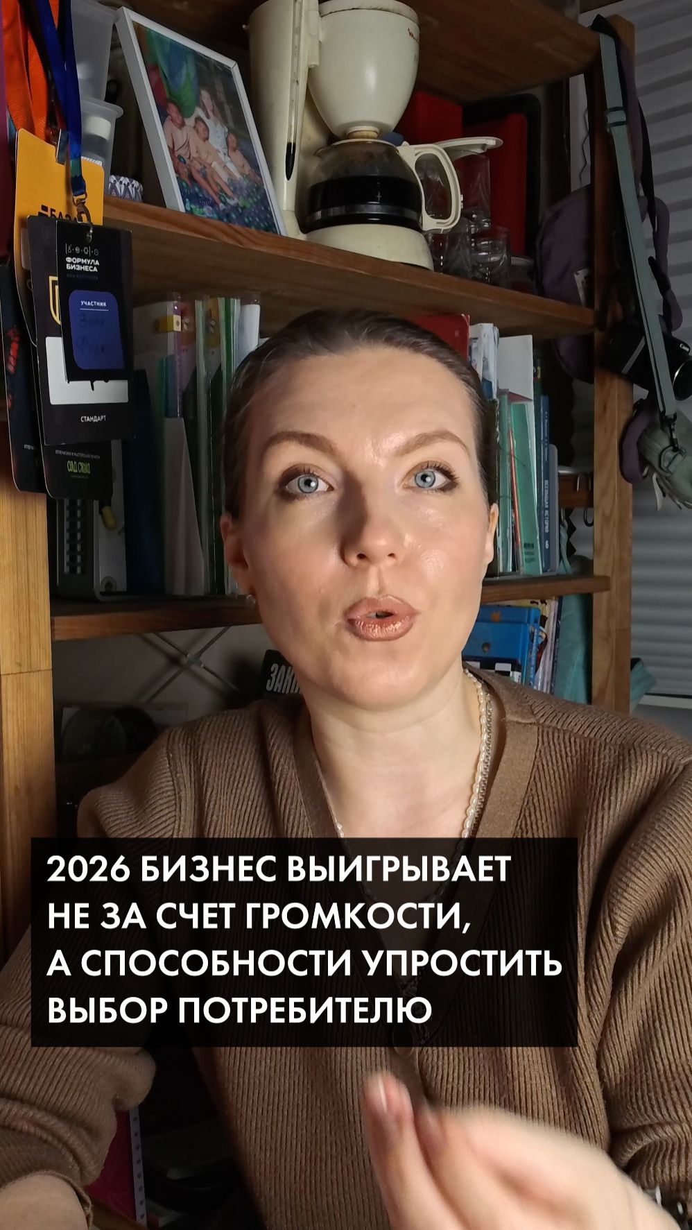 2026 выиграет не самый громкий бизнес, а ясный, понятный и простой в выборе для покупателя