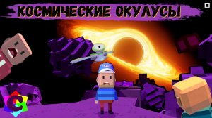 Обновление в Мире Окулусов от Славика. Новые оружия