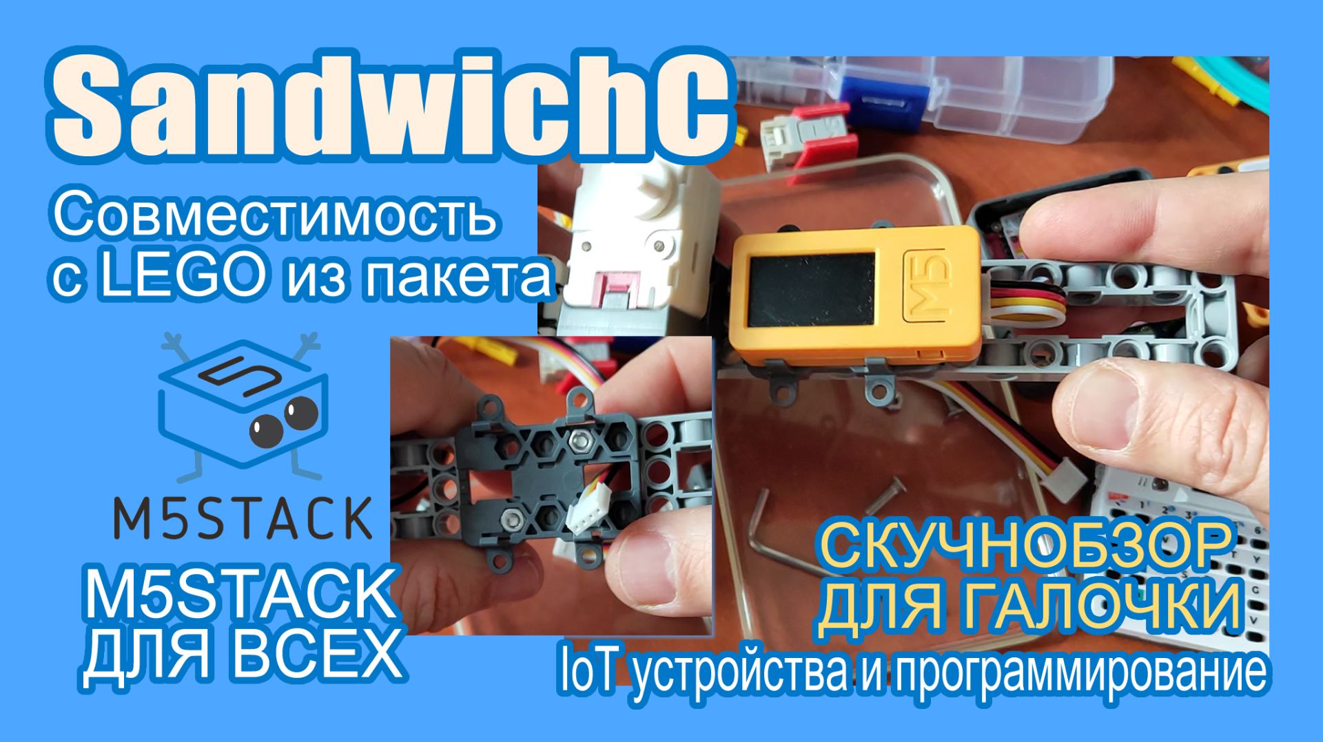 Крепление для формата Stick  #M5Stack