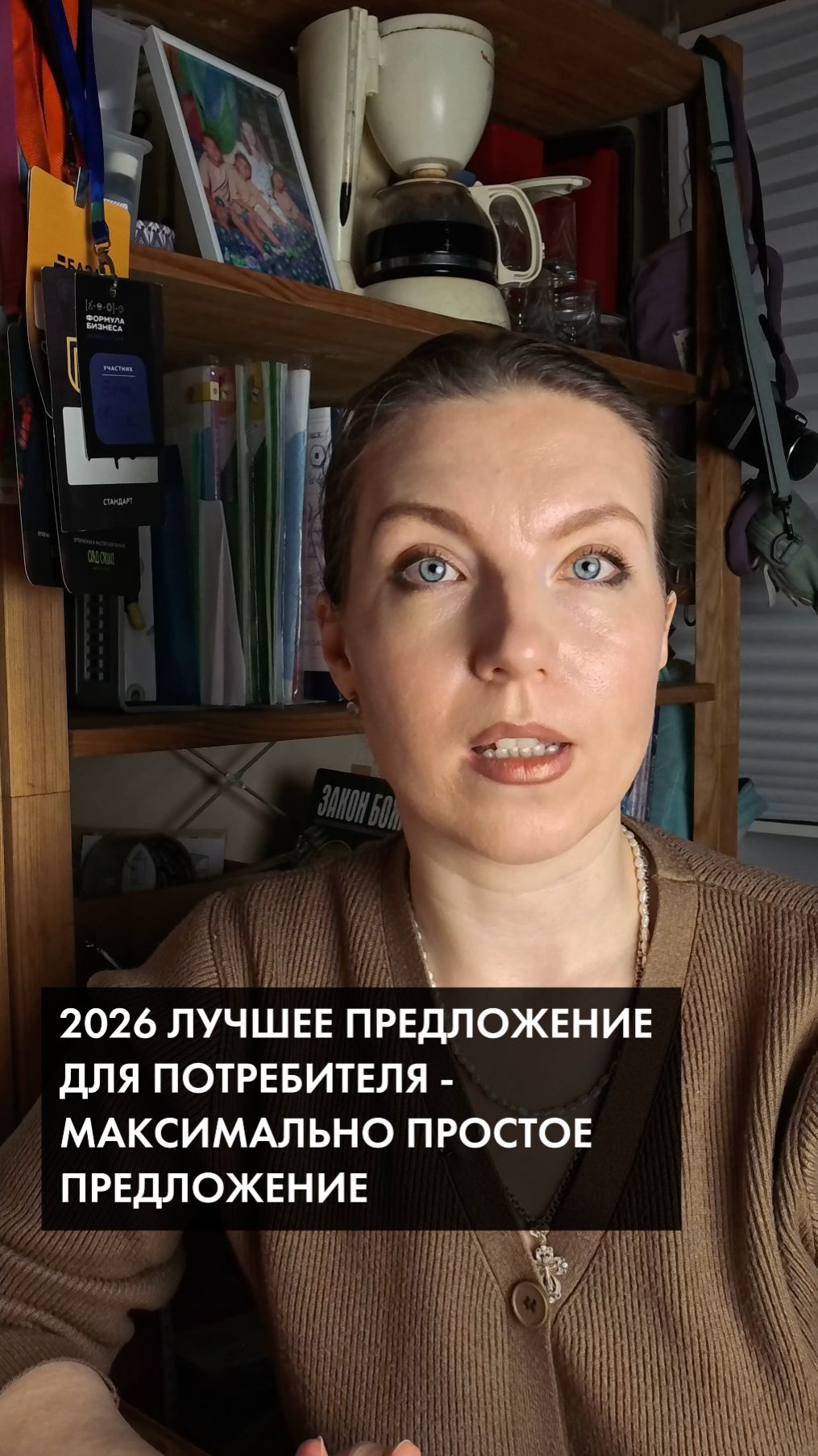 2026 потребитель выбирает не «лучшее», а максимально понятное и простое предложение #маркетинг