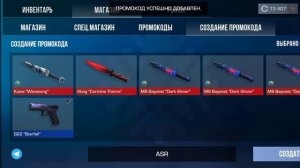 промокоды в Case Simulator ASR AWM вот