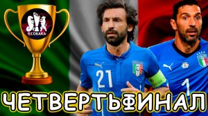 ЧетвертьФинал Турнира Италия Бразилия eFootball 2026 mobile