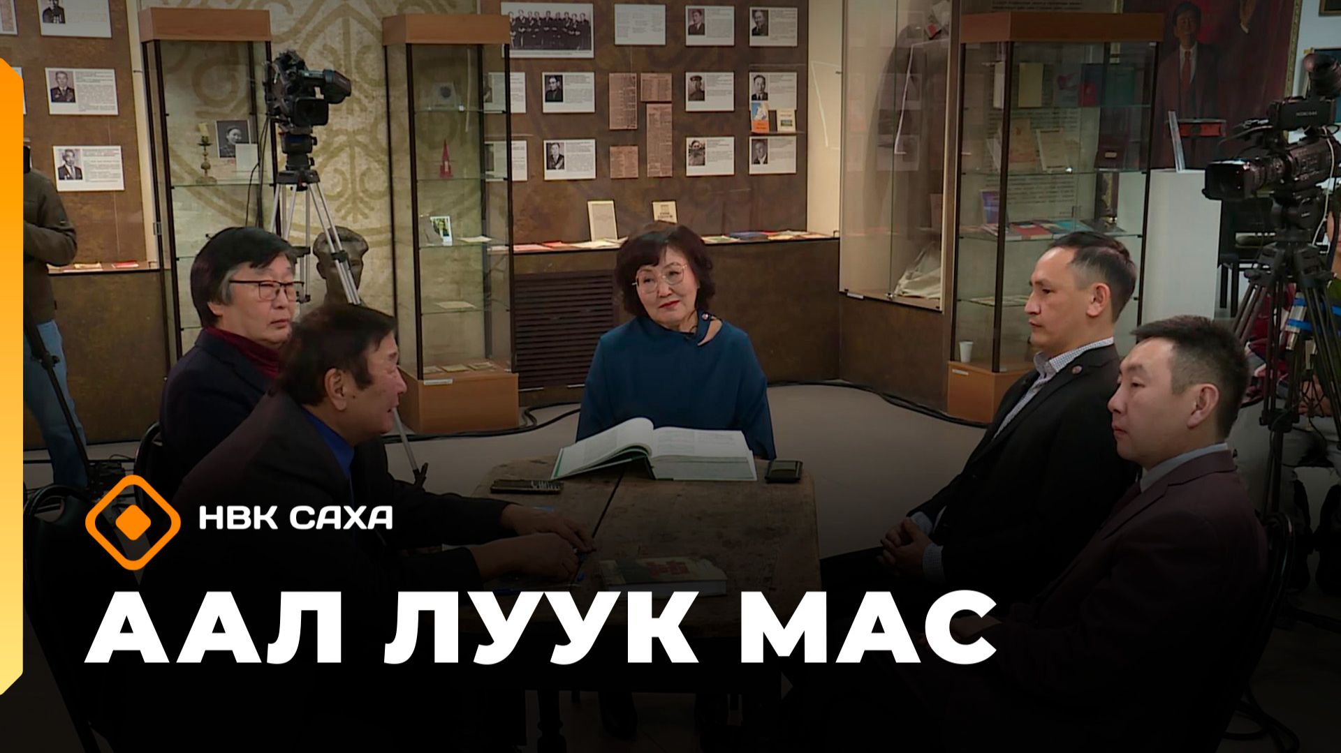 «Аал Луук Мас»:  О проблемах художественного перевода  (31.01.26)