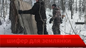 ПОЕЗДКА В ЛЕСНУЮ ЗЕМЛЯНКУ/// ПРИВЕЗЛИ ШИФЕР ДЛЯ НОВОГО ПРОЕКТА /// ТАЁЖНЫЕ ДЕЛА.