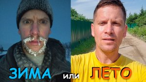 ЛЕСНЫЕ БЕСЕДЫ. МОРОЗ и ЖАРА. Из крайности в крайность