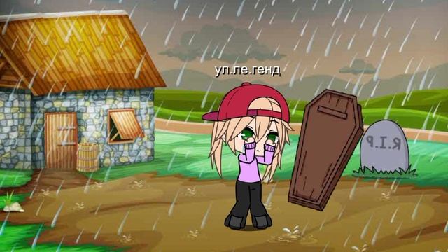 Смерть и перерождение Реньки...- Варя Ренье гача лайф мини фильм омеварч ВЛВ