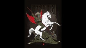МДП - Православный Мститель