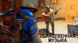 ARK RAIDERS | КОГДА МУЗЫКА УБИВАЕТ | ГИТАРА И РЕЙДЕР