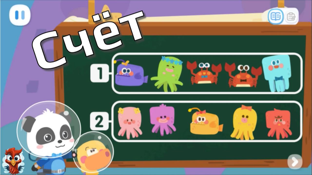Игра "BabyBus. Счёт". Детская познавательная игра. смотреть онлайн