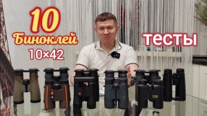 BOSMA, PENTAX, SIGHTRON, SIG SAUER, KAHLES, BAUSCH&LOMB, ZEISS, SWAROVSKI, LEICA (TRINOVID, GEOVID).