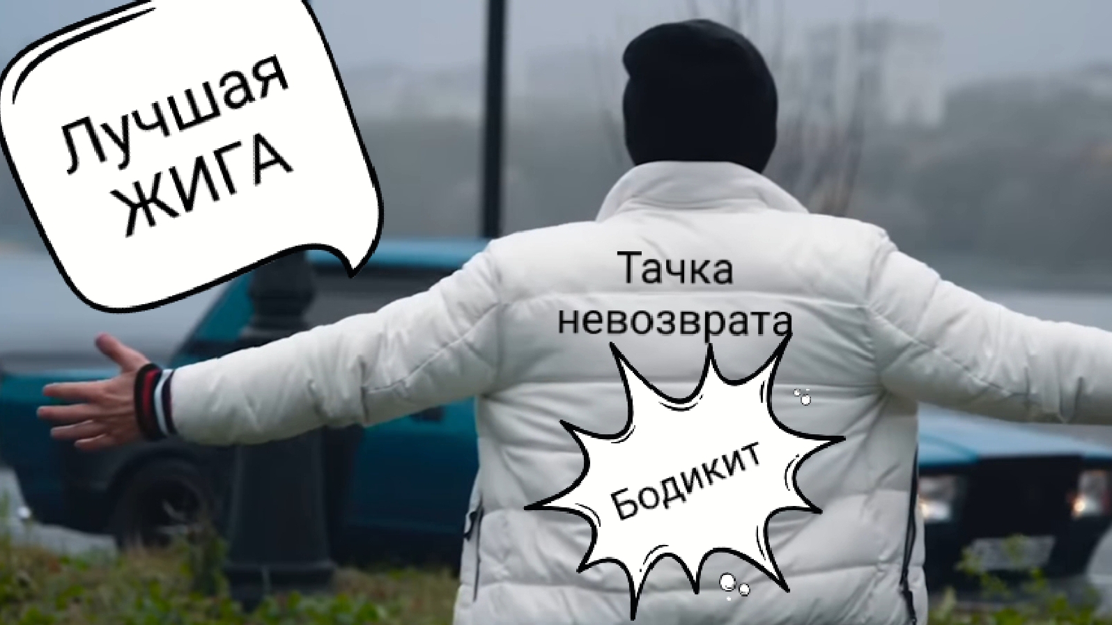 Тачка невозврата Лучшая ЖИГА (ЖИГУЛИ)