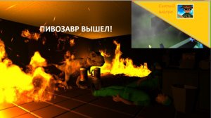 5 ночей с Пивозавром.Игра вышла.Смотрю режим кваса и 1 ночь.