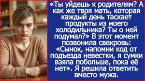 Ты уйдешь к родителям? А есть что будете? Потому что твоя мать в мой холодильник больше не залезет!