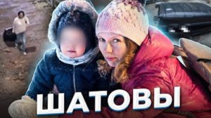 Анна Ханна.'Просто нужно ещё подождать "История семьи Шатовых