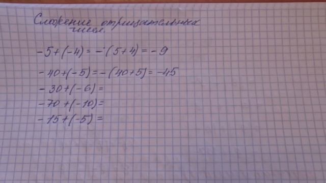 Сложение отрицательных чисел смотреть онлайн