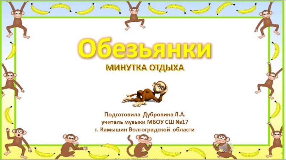 Обезьянки. Минутка отдыха смотреть онлайн