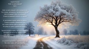 Сергей Есенин  "Клён ты мой опавший"  1925