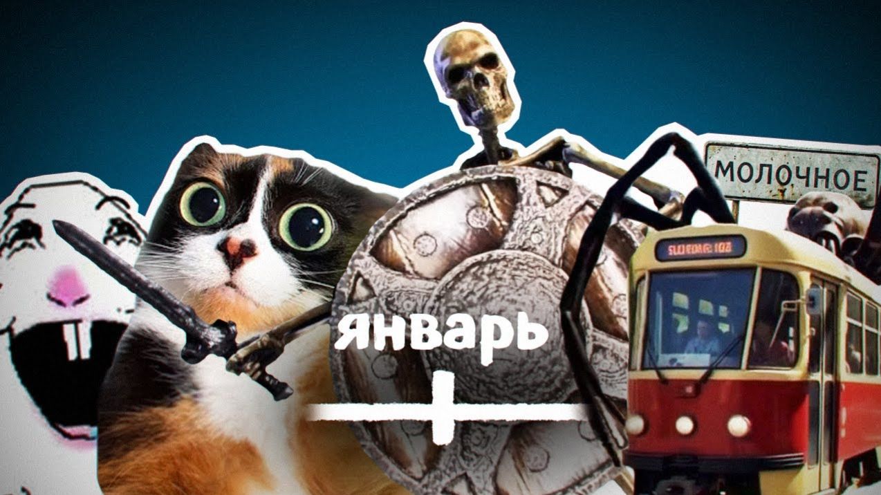 ВСЕ МЕМЫ ЯНВАРЯ (небуди) смотреть онлайн