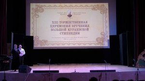 Большая Кураевская стипендия 2026
