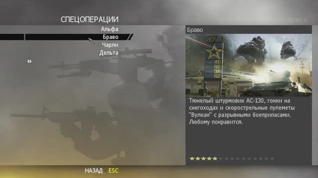 Call of Duty Modern Warfare 2(2009) SpecOps - Аркада, Разминирование