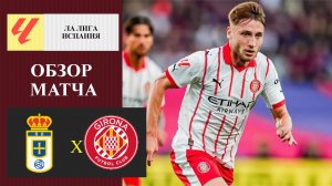 Овьедо - Жирона обзор матча