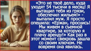 Ты вытащил меня из грязи? Да мы живем в съемной квартире, за которую плачу Я! | ИСТОРИИ ИЗ ЖИЗНИ