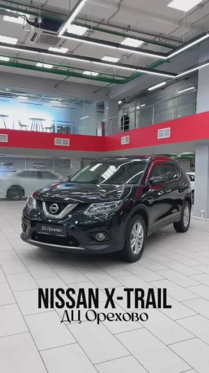 Nissan X-Trail 2015 год| ДЦ Орехово