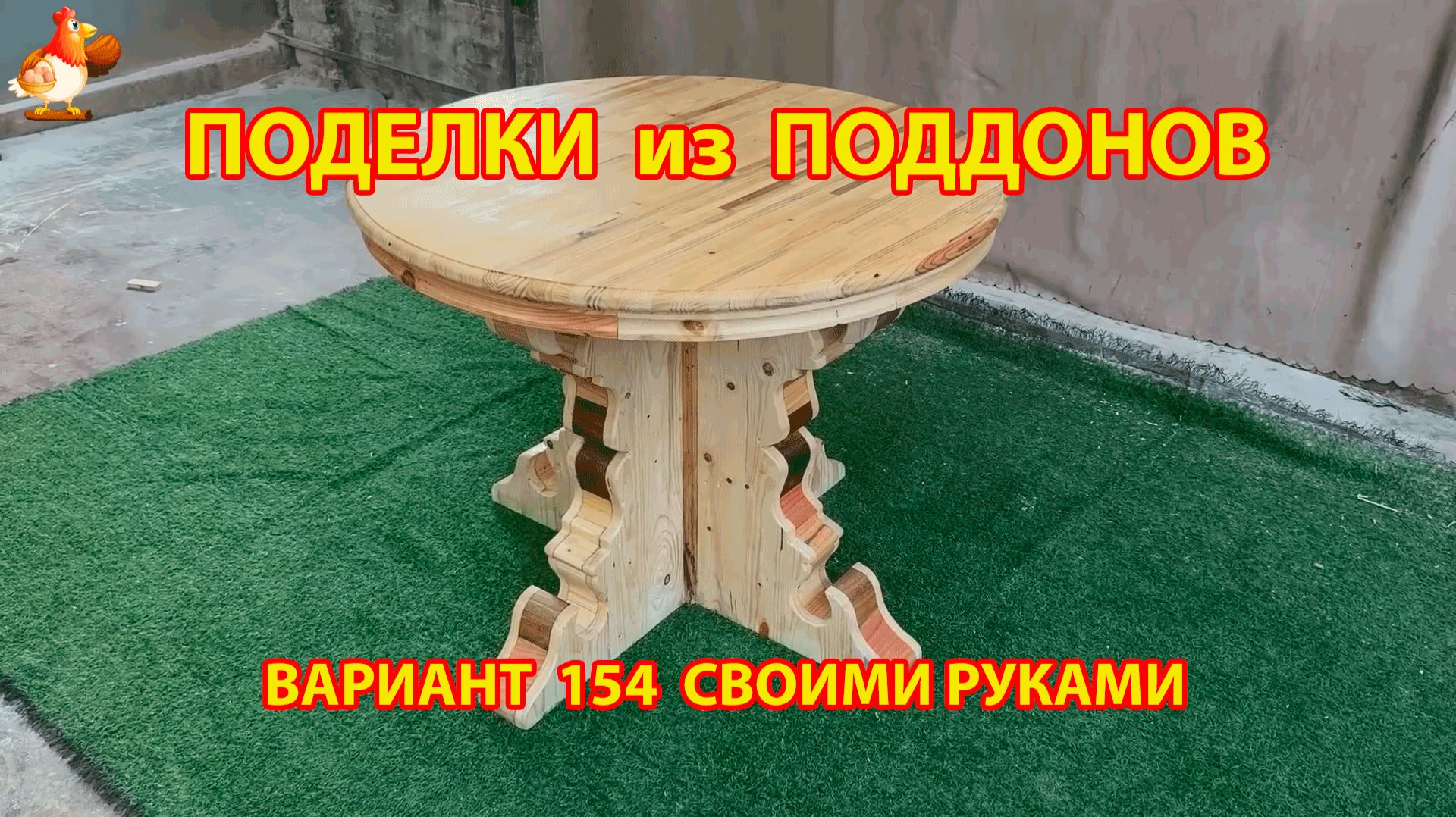Поделки из поддонов своими руками как сделать пошагово (154) 🪚🪛 Идеи для дачи и сада смотреть онлайн