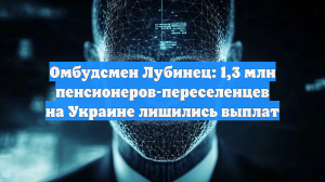 Пенсионеры-переселенцы на Украине массово не получают положенные им выплаты