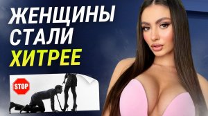 Почему в отношениях с женщиной старые правила не работают: Инструкция для Мужчин