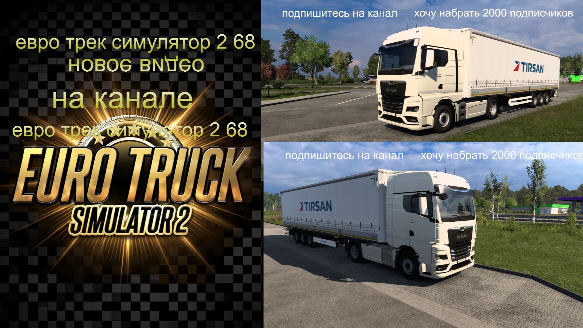 ЕВРО ТРАК СИМУЛЯТОР 2 смотреть онлайн