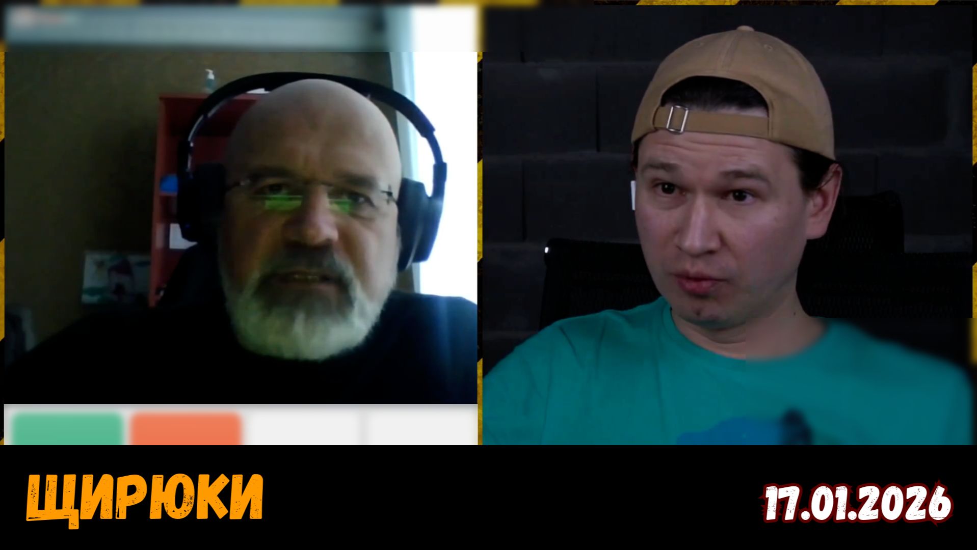 Допытання, вирно? Чат-рулетка, Украина, 17.01.2026