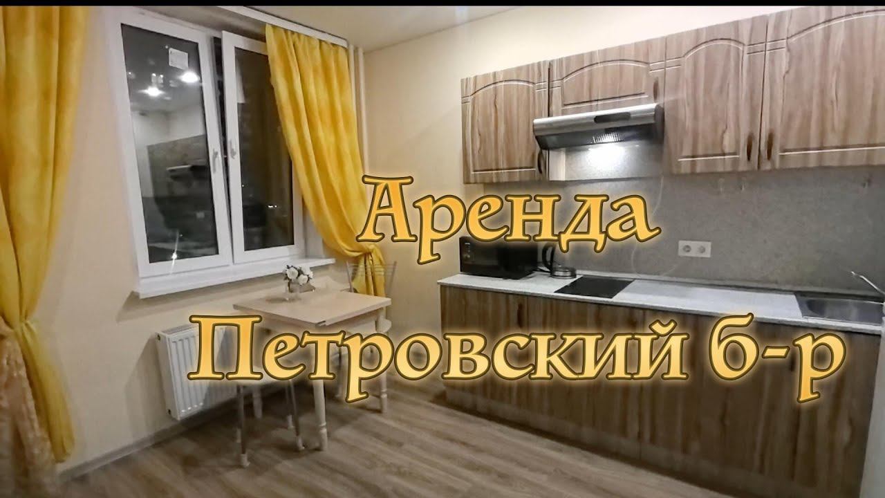 Аренда квартиры-студии на Петровском б-ре д.12 в Мурино