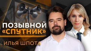 Позывной "Спутник". Илья Шпота о сериале "Ландыши" и музыке в военном кино