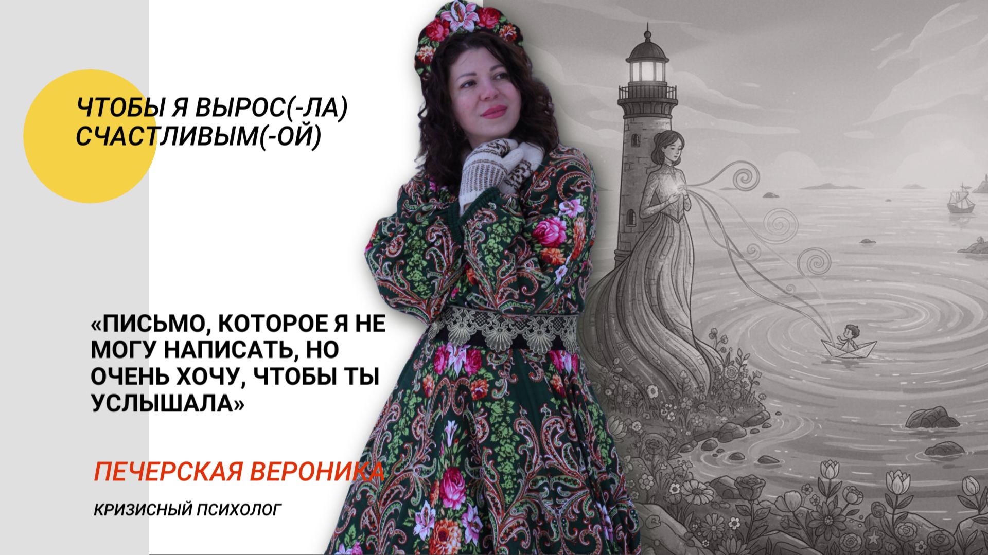 Письмо, которое я не могу написать, но очень хочу, чтобы ты услышала... мама... #внутреннийребенок смотреть онлайн